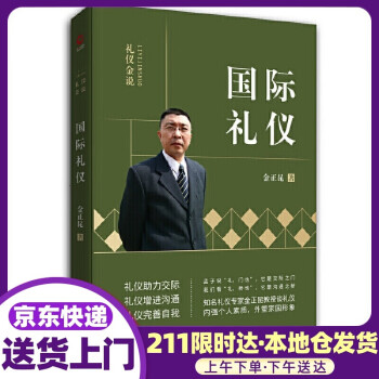 國(guó)際禮儀 國(guó)際禮儀