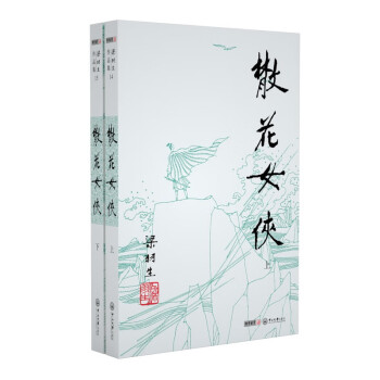 散花女俠