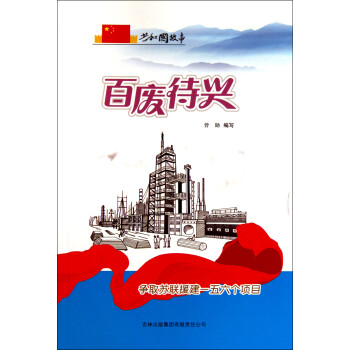 百?gòu)U待興 百?gòu)U待興