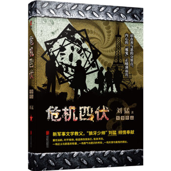 危機(jī)四伏 危機(jī)四伏