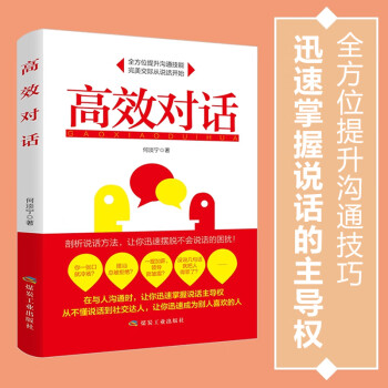 高效對話 高效對話