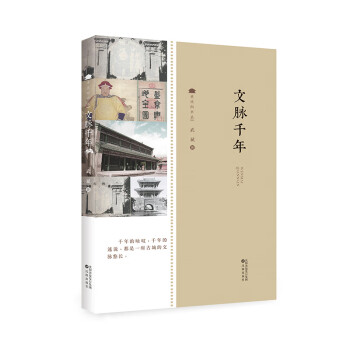 文脈千年