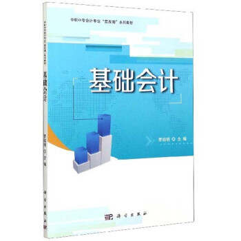 基礎會計