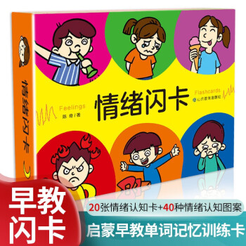 情緒閃卡