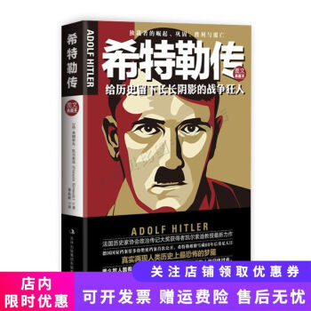 希特勒傳