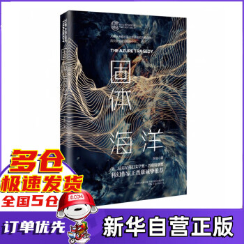 固體海洋