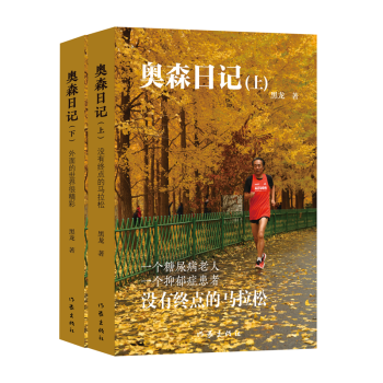 奧森日記