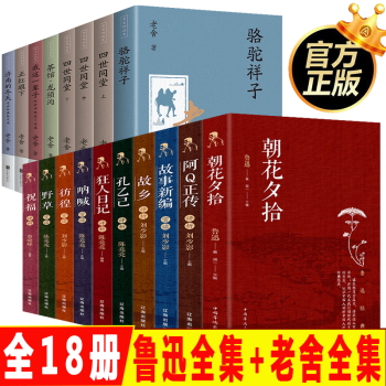 魯迅全集 魯迅全集