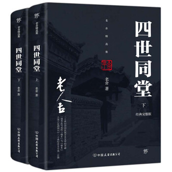四世同堂 四世同堂