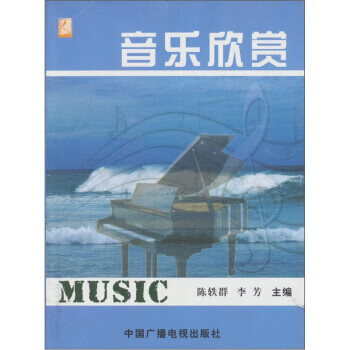 音樂欣賞 音樂欣賞