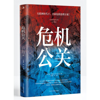 危機公關