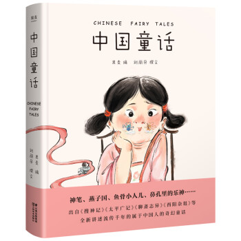 中國童話 中國童話