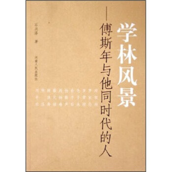學林風景