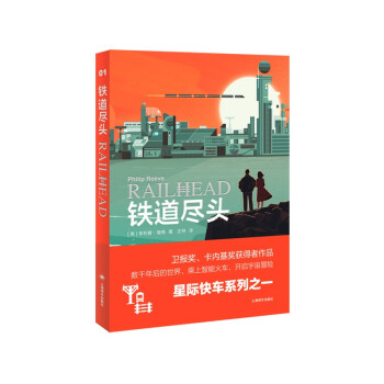 鐵道盡頭