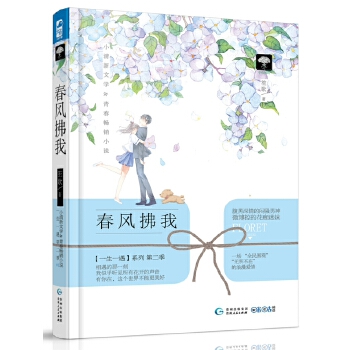 春風拂我 春風拂我