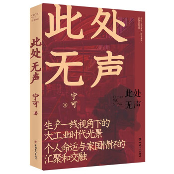 此處無聲 此處無聲