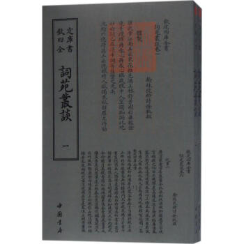詞苑叢談 詞苑叢談