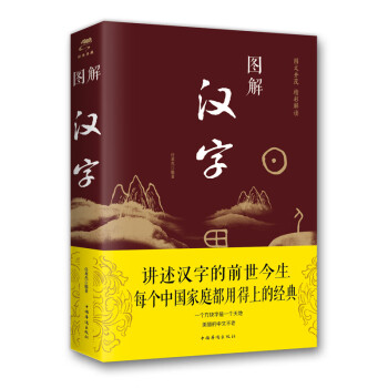 圖解漢字 圖解漢字