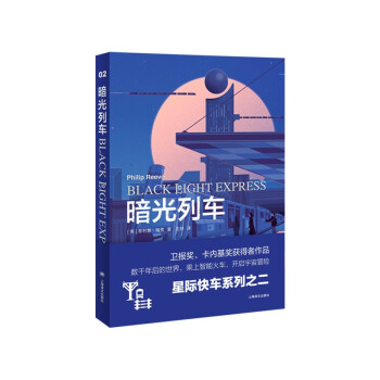 暗光列車 暗光列車
