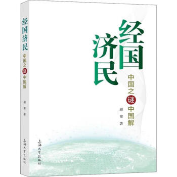 經國濟民 經國濟民