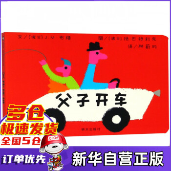 父子開車