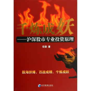 千煉成妖