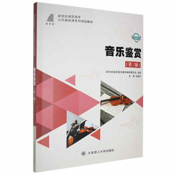 音樂鑒賞
