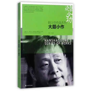 大題小作 大題小作