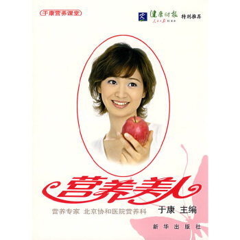 營養美人 營養美人