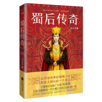 蜀后傳奇 蜀后傳奇