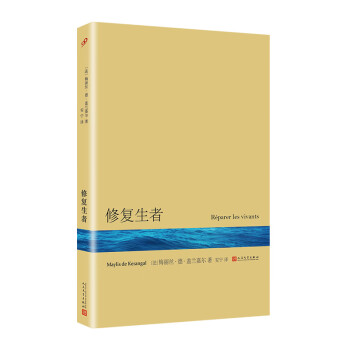修復生者 修復生者
