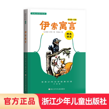 伊索寓言 伊索寓言