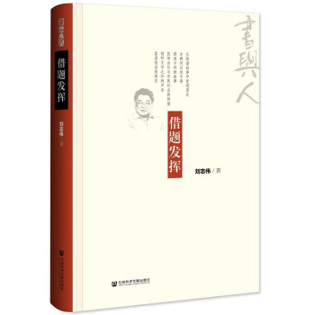 借題發揮 借題發揮