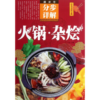 火鍋雜燴 火鍋雜燴