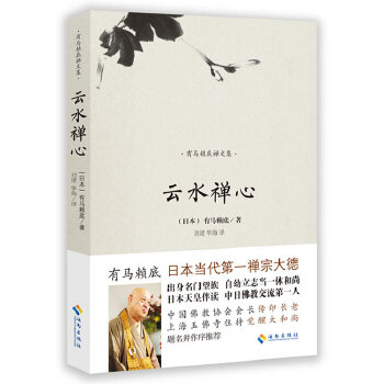 云水禪心 云水禪心