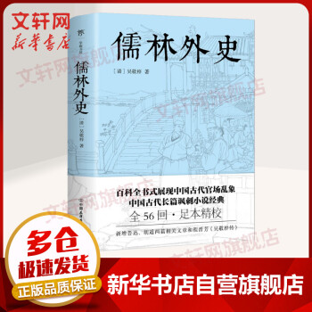 儒林外史 儒林外史