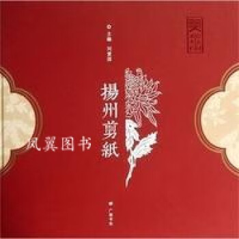 揚州剪紙 揚州剪紙