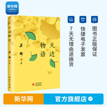天邊物語 天邊物語