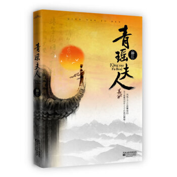 青瑤夫人 青瑤夫人