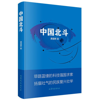 中國北斗 中國北斗