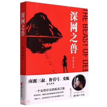 深網(wǎng)之獸 深網(wǎng)之獸