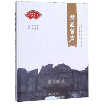 僰道留聲 僰道留聲