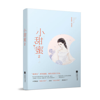 小甜蜜2 小甜蜜2