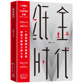 紙金時代 紙金時代