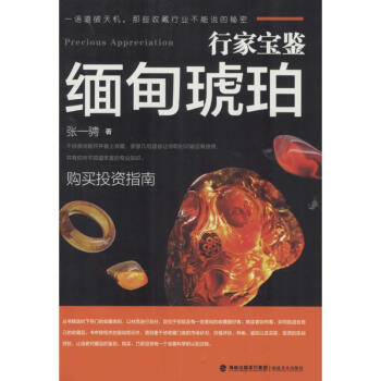 緬甸琥珀 緬甸琥珀