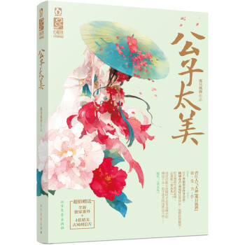 公子太美 公子太美