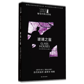 玻璃之屋 玻璃之屋
