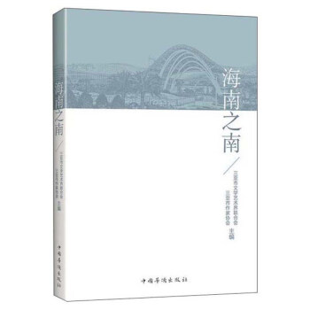 海南之南 海南之南