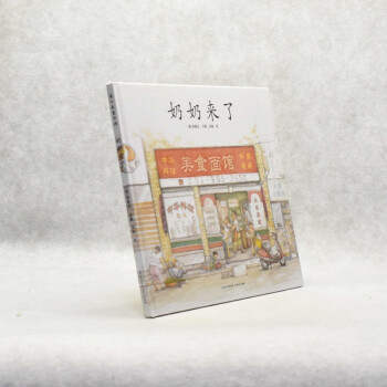 奶奶來了 奶奶來了
