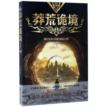 莽荒詭境 莽荒詭境